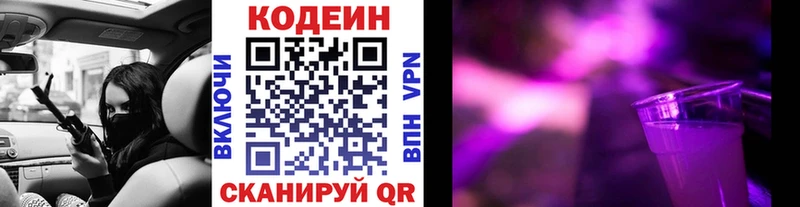 Кодеин Purple Drank  Лихославль 